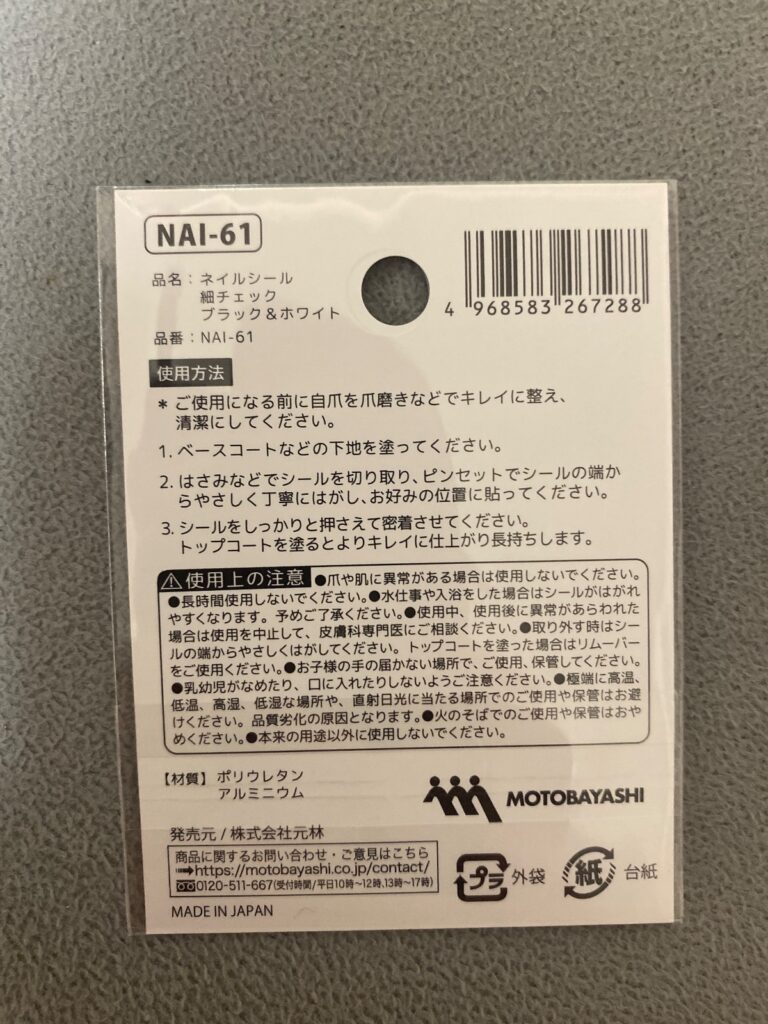 ネイルシール　細チェック　ブラックをセリアで購入した口コミ写真（2枚目）