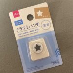 ミニクラフトパンチ 星型 ダイソー 子供の制作に