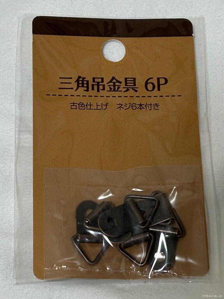 三角吊金具 6P セリア 壁掛けしたいフォトフレームに使用