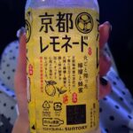 京都レモネードをCan Do（キャンドゥ）で購入した口コミ写真（2枚目）