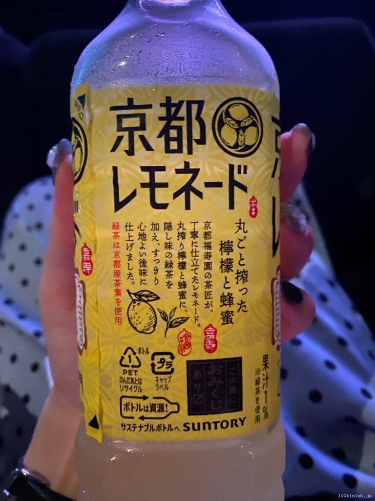 京都レモネードをCan Do（キャンドゥ）で購入した口コミ写真（2枚目）
