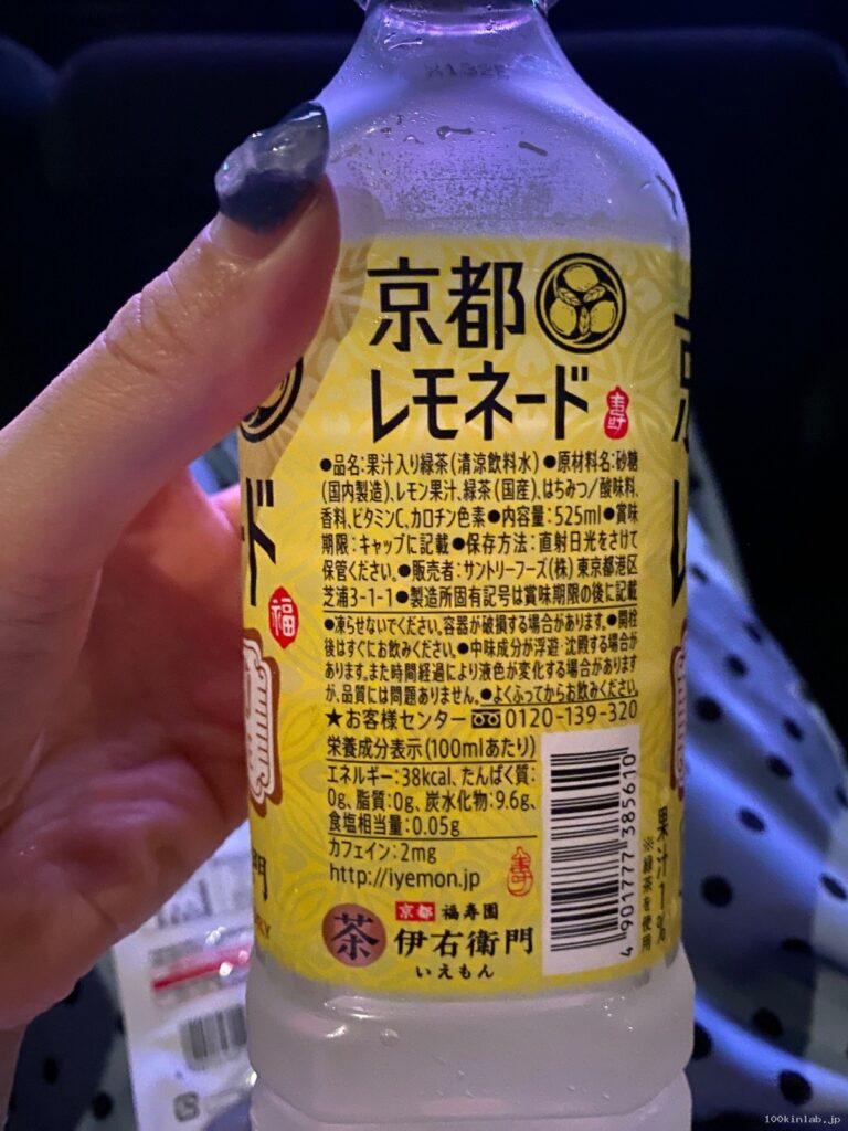 京都レモネードをCan Do（キャンドゥ）で購入した口コミ写真（3枚目）