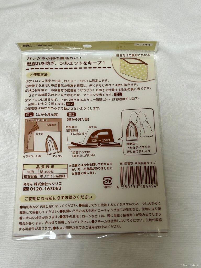 布 接着芯 片面粘着タイプをセリアで購入した口コミ写真（2枚目）