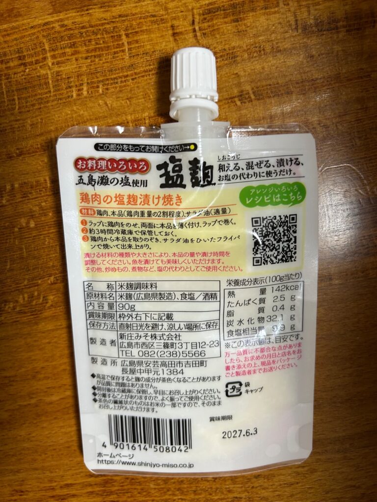 新庄みそ 塩麹 90gをダイソーで購入した口コミ写真（2枚目）