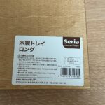 木製トレイロングをセリアで購入した口コミ写真（2枚目）