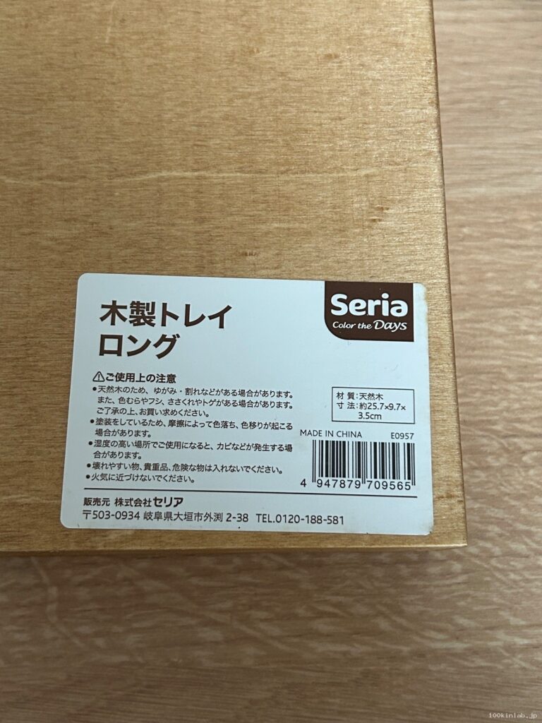 木製トレイロングをセリアで購入した口コミ写真（2枚目）