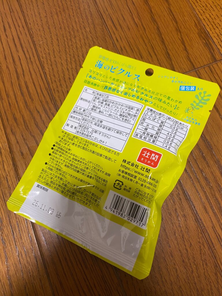 海のピクルスをダイソーで購入した口コミ写真（2枚目）