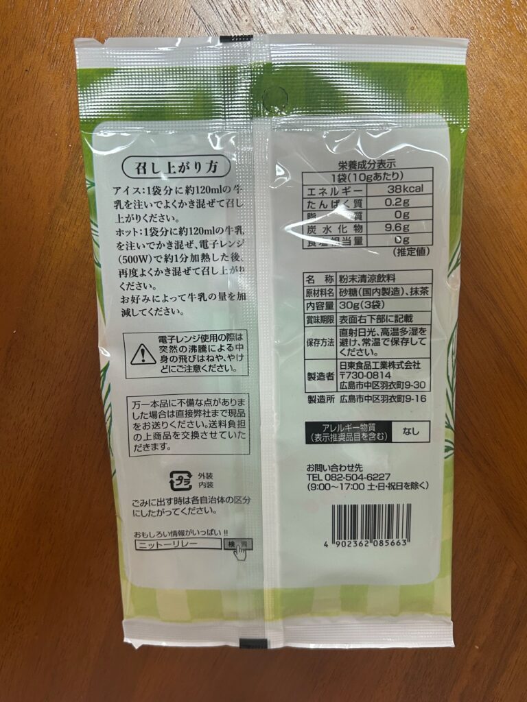 牛乳で作る抹茶ラテをダイソーで購入した口コミ写真（2枚目）