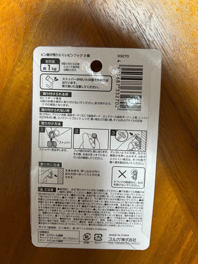 石こうボード専用 ピン跡が残りにくいピンフック3個をCan Do（キャンドゥ）で購入した口コミ写真（2枚目）
