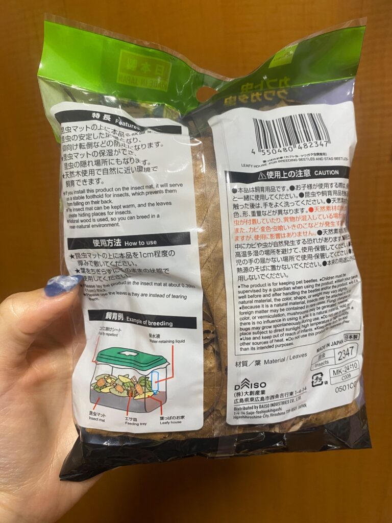 葉っぱのおうちをダイソーで購入した口コミ写真（2枚目）