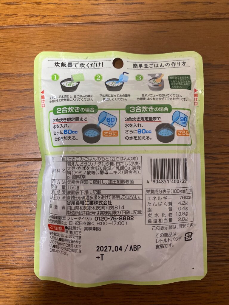 豆ごはんの素をダイソーで購入した口コミ写真（2枚目）