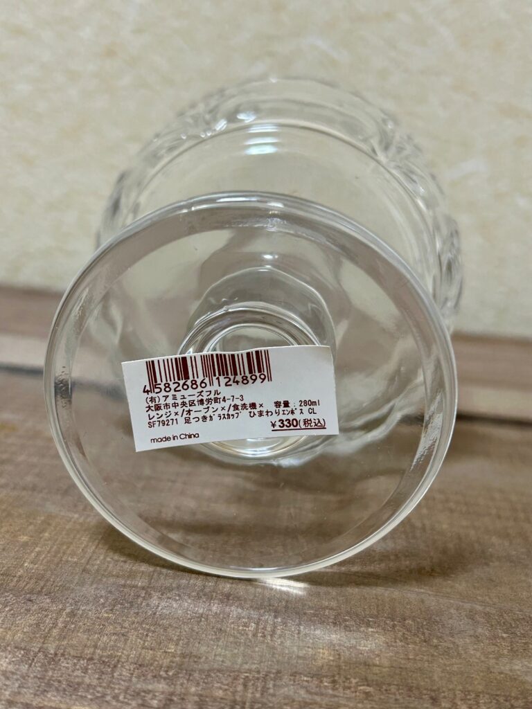 足つきガラスカップひまわりエンボスをナチュラルキッチンで購入した口コミ写真（2枚目）