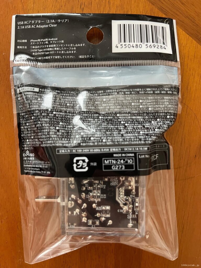 USBコンセントをダイソーで購入した口コミ写真（2枚目）