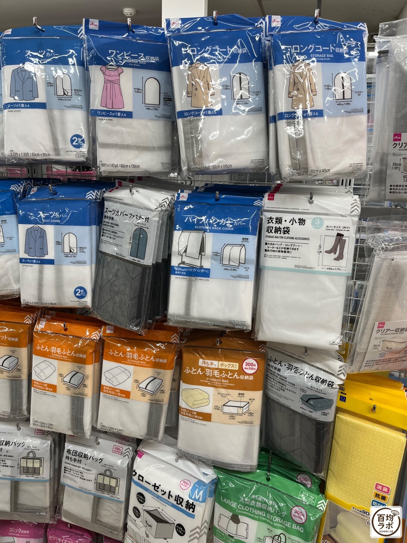 ダイソー 大崎のファッション・服飾売り場に並ぶスーツカバー、ワンピース収納袋など計14商品（2026年8月29日撮影）