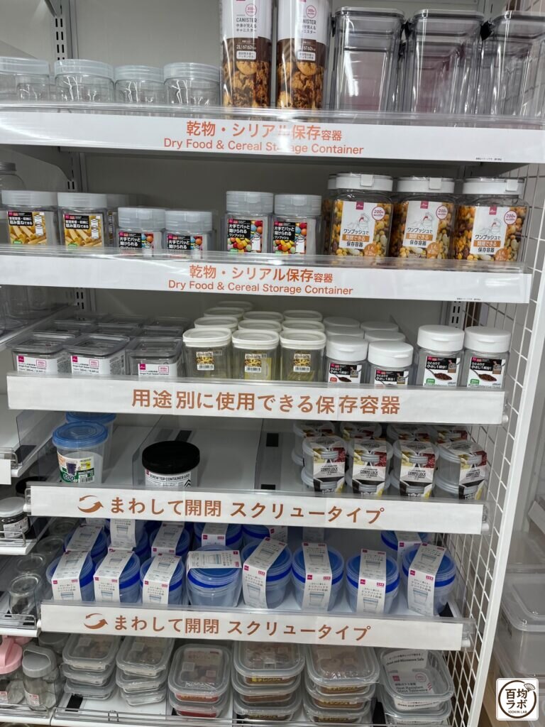 ダイソー 大崎の収納売り場に並ぶ中身が見えるキャニスター、ワンプッシュで開閉できる保存容器など計7商品（2026年8月29日撮影）