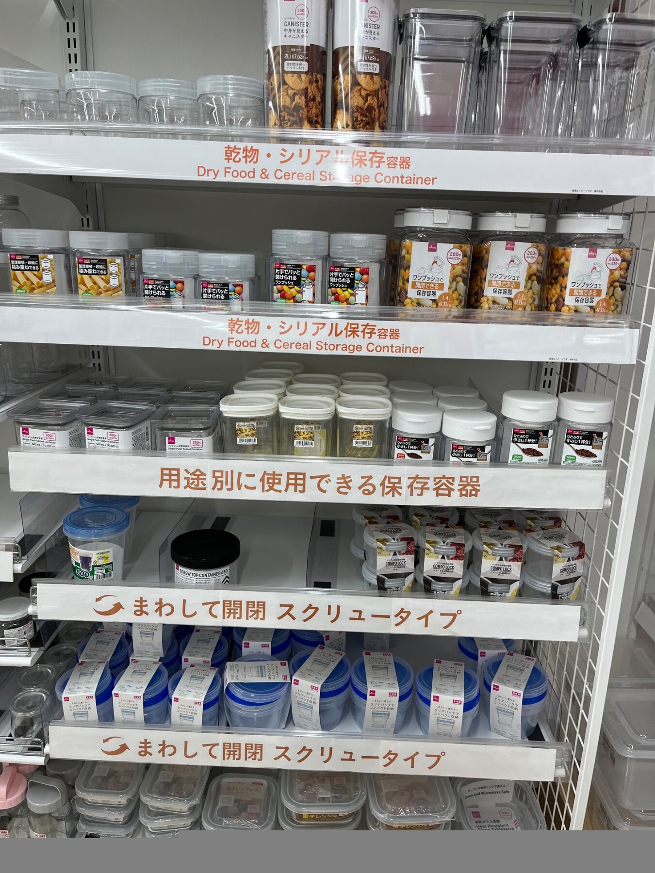 ダイソー 大崎の収納売り場に並ぶ中身が見えるキャニスター、ワンプッシュで開閉できる保存容器など計7商品（2026年8月29日撮影）