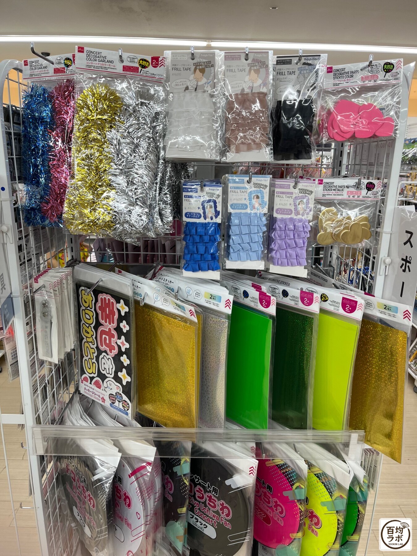 ダイソー 大崎店の季節商品売り場に並ぶコンサートデコレーション カラーガーランド、フリルテープなど計6商品(2026年8月29日撮影)