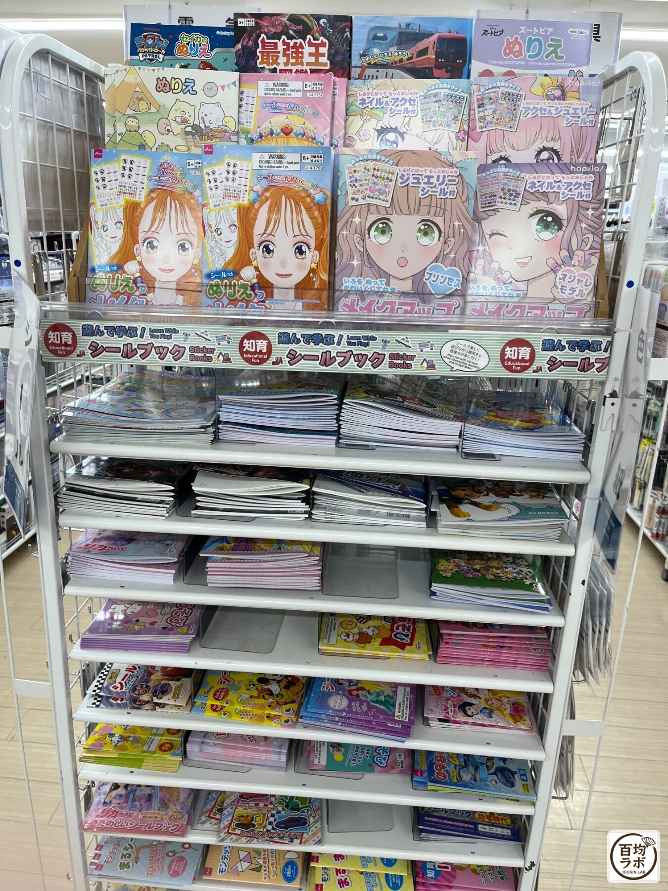 ダイソー 大崎店のおもちゃ売り場に並ぶパウ・パトロールぬりえ、最強王ぬりえなど計10商品（2026年8月29日撮影）