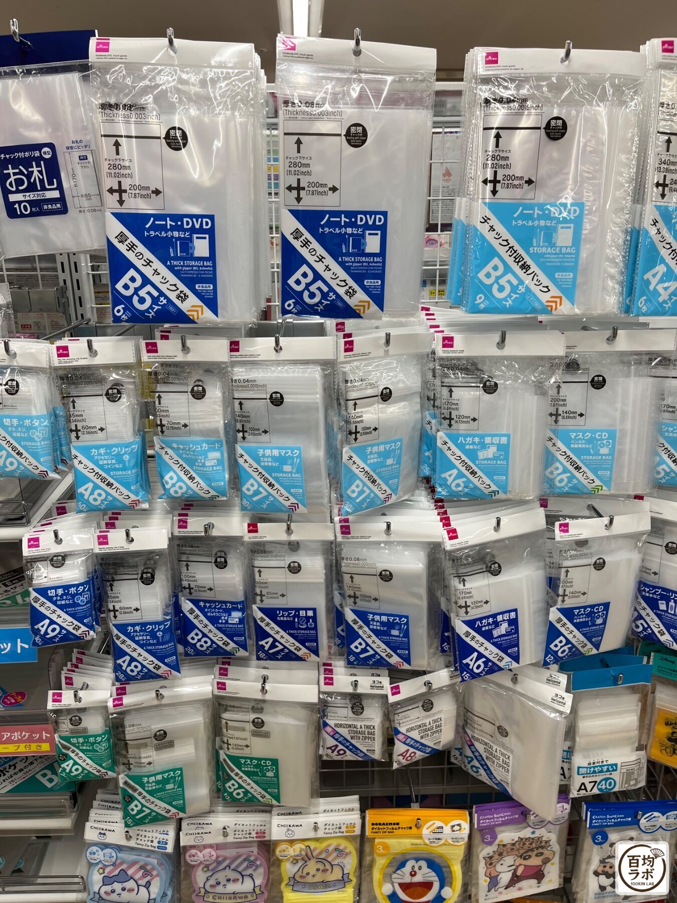 ダイソー 大崎店の文房具売り場に並ぶお札チャック付きポリ袋、ノート・DVD用チャック付き収納袋など計10商品（2026年8月29日撮影）