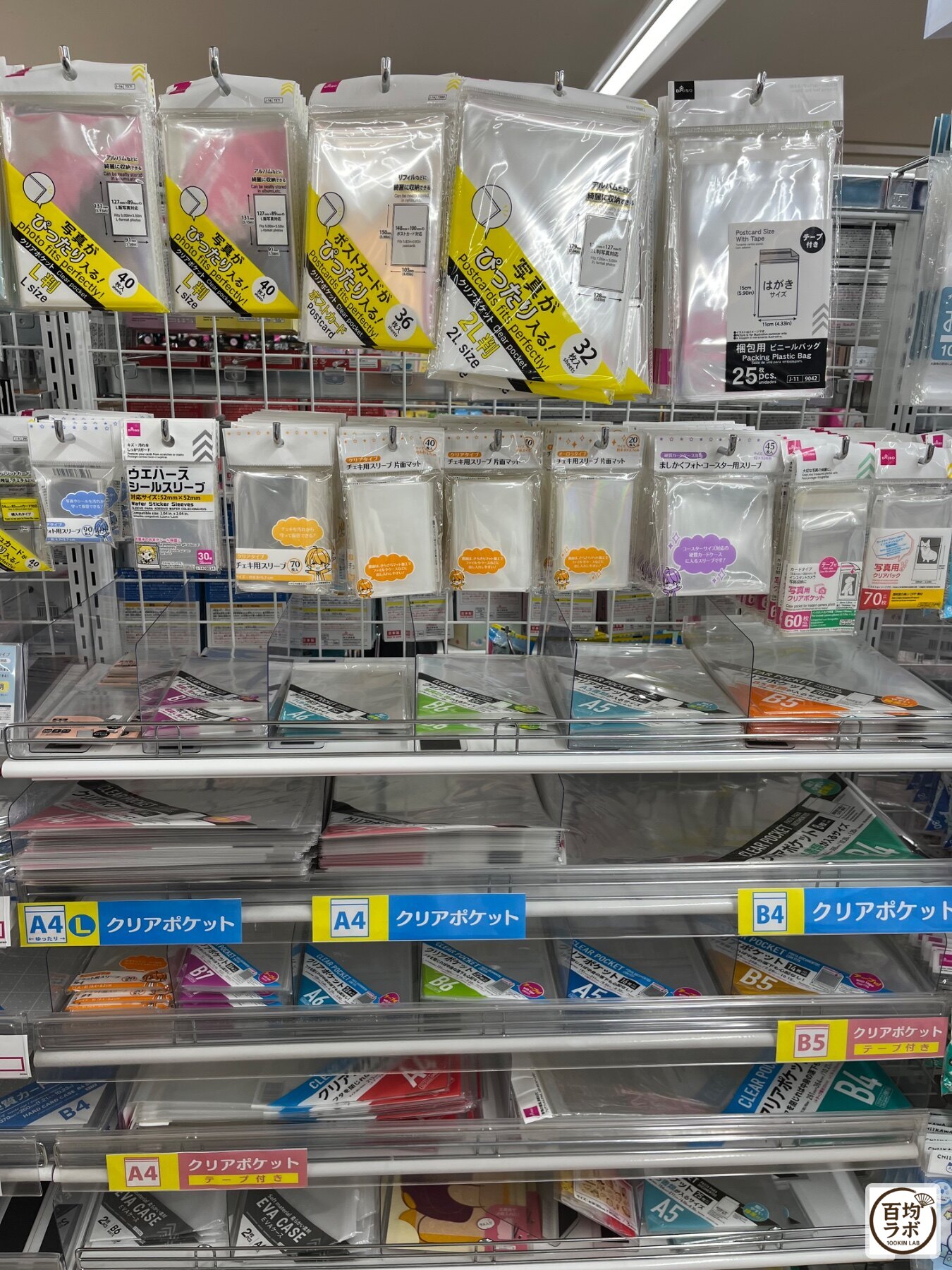 ダイソー 大崎店のファッション・服飾売り場に並ぶ写真用クリアポケット L判、写真用クリアポケット ポストカードサイズなど計16商品(2026年8月29日撮影)