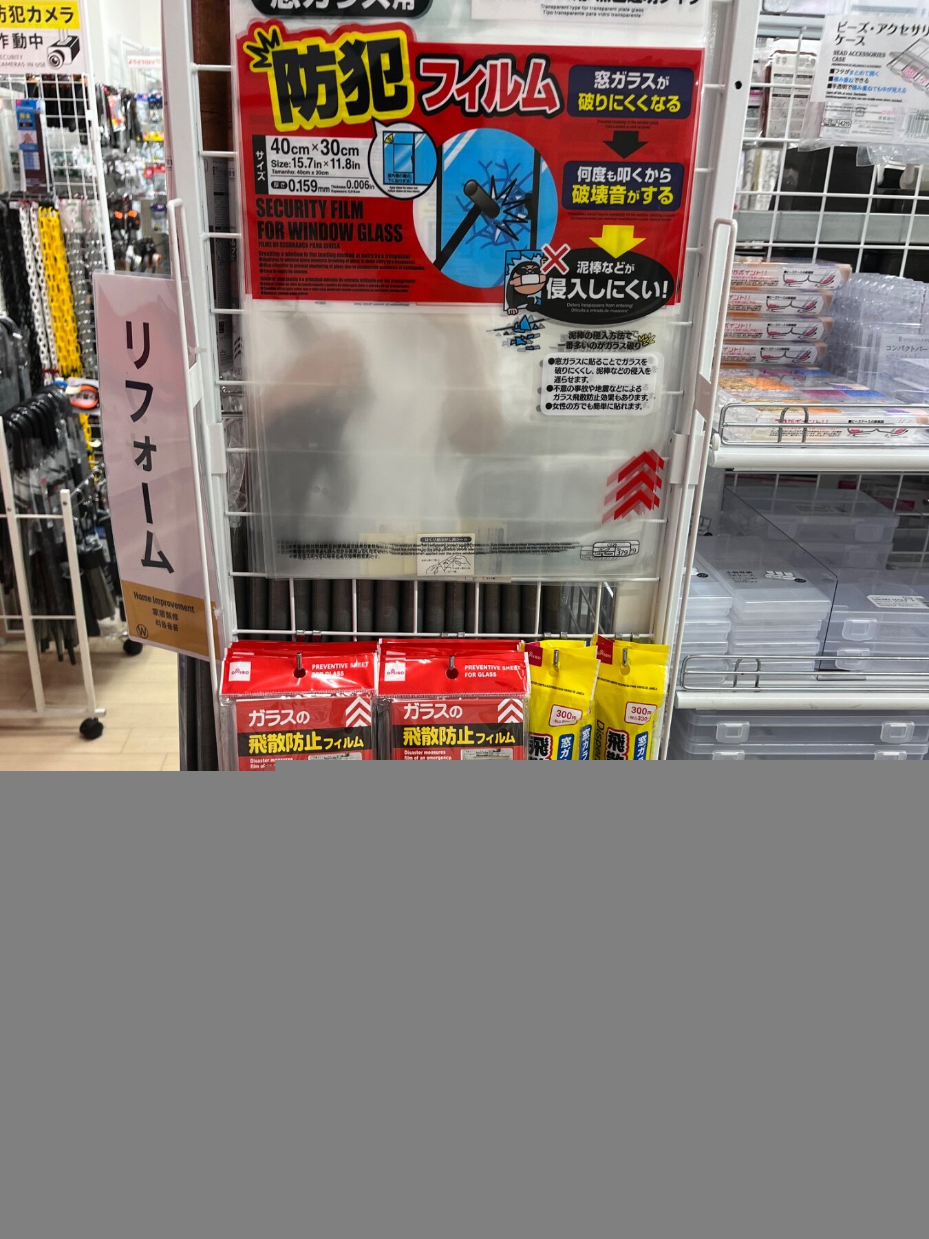 ダイソー 大崎店の旅行・防災売り場に並ぶ窓ガラス用防犯フィルム、ガラスの飛散防止フィルム（2026年8月29日撮影）