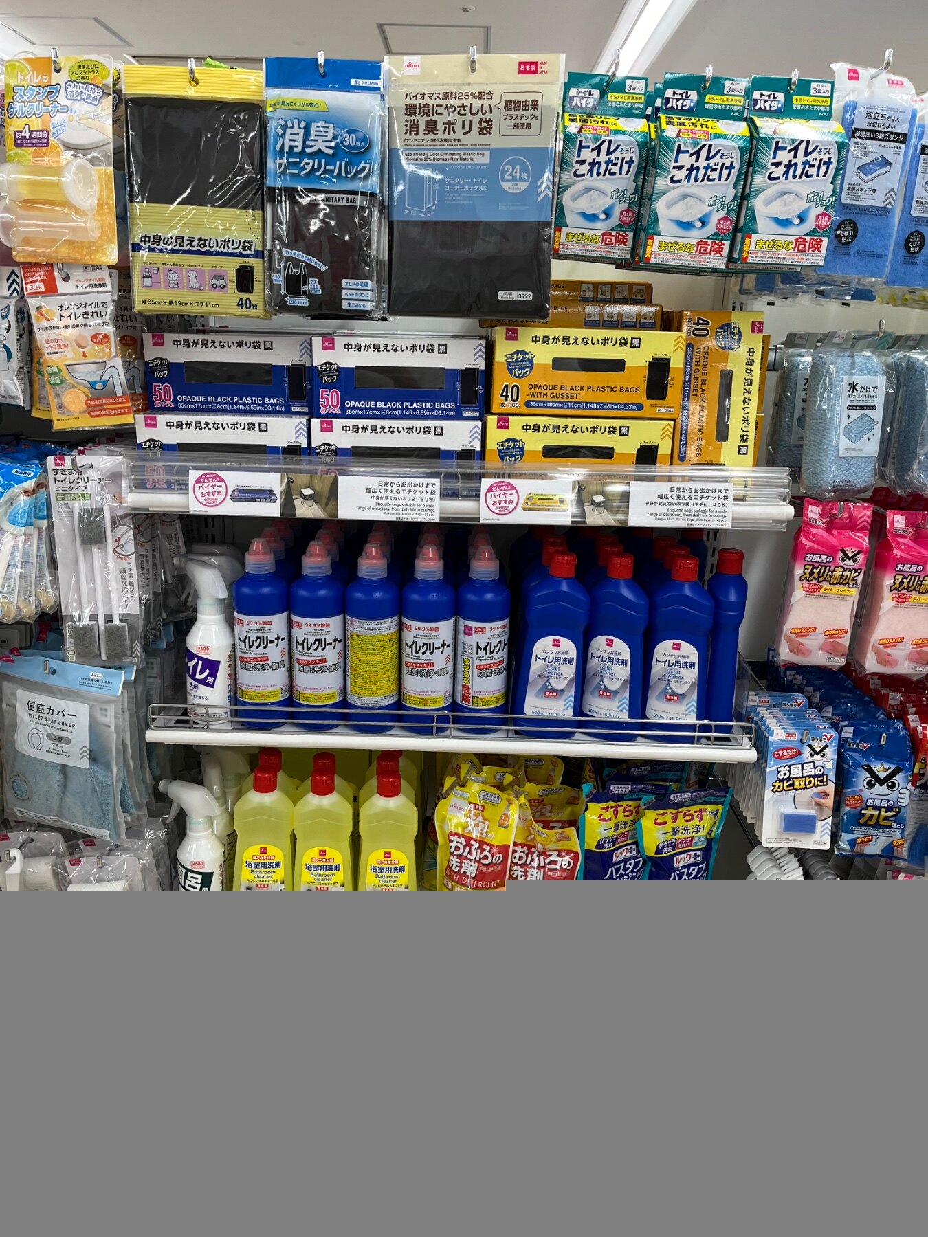 ダイソー 大崎店のファッション・服飾売り場に並ぶトイレのスタンプクリーナー、中身の見えないポリ袋など計15商品(2026年8月29日撮影)