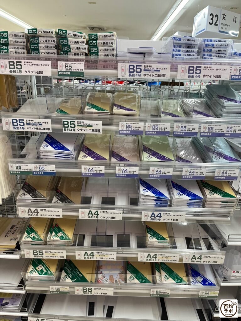 ダイソー 大崎店の文房具売り場に並ぶB5 長形4号 クラフト封筒、B5 長形4号 ホワイト二重封筒など計20商品(2026年8月29日撮影)