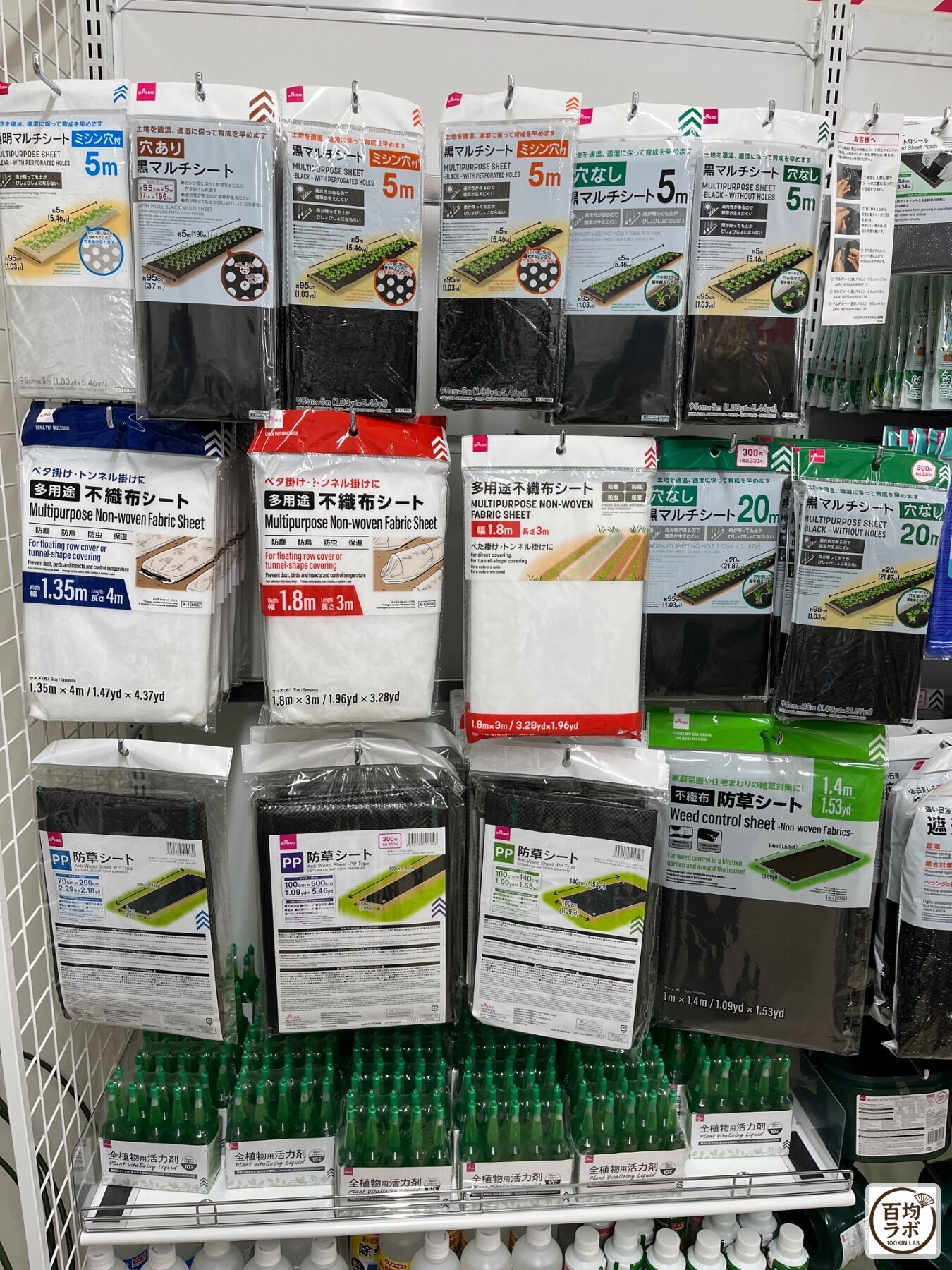 ダイソー 大崎店のアウトドア売り場に並ぶ黒マルチシート(ミシン穴付き・5m)、黒マルチシート(穴なし・5m)など計7商品(2026年8月29日撮影)