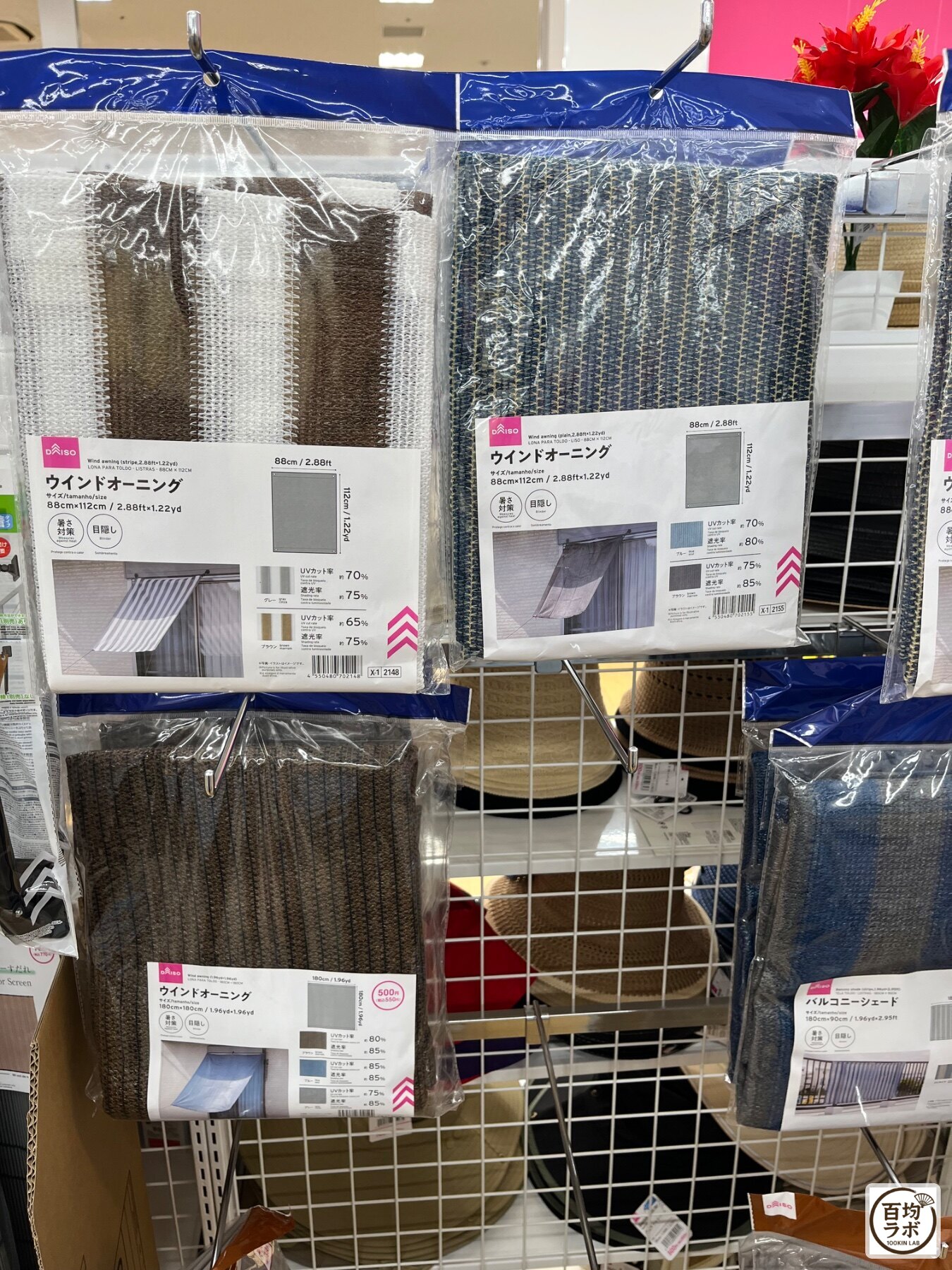 ダイソー 東戸塚のアウトドア売り場に並ぶウインドオーニング、バルコニーシェード（2026年8月11日撮影）