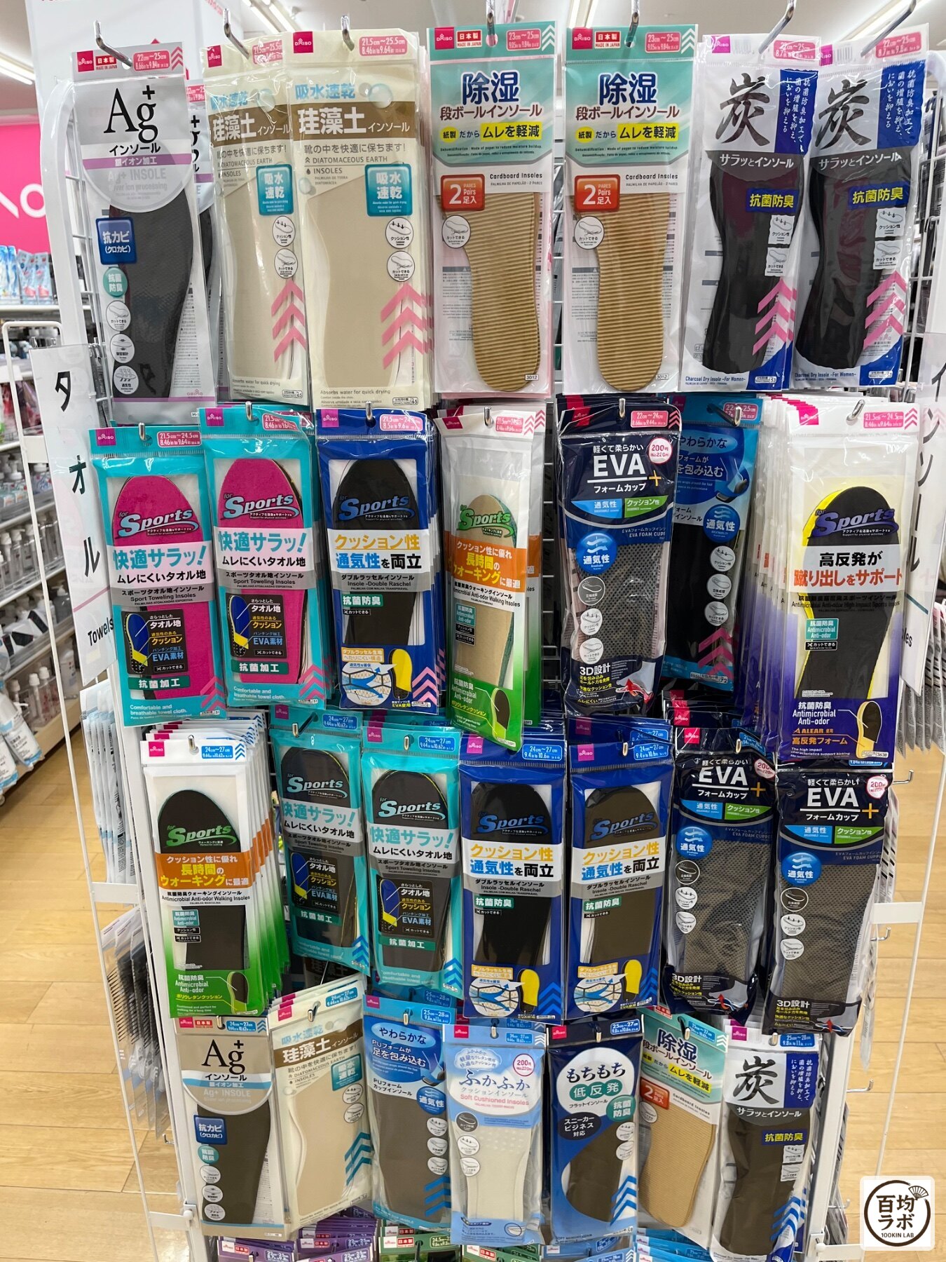 ダイソー 東戸塚のインテリア売り場に並ぶAg+抗菌防臭インソール、珪藻土インソールなど計12商品(2026年8月11日撮影)