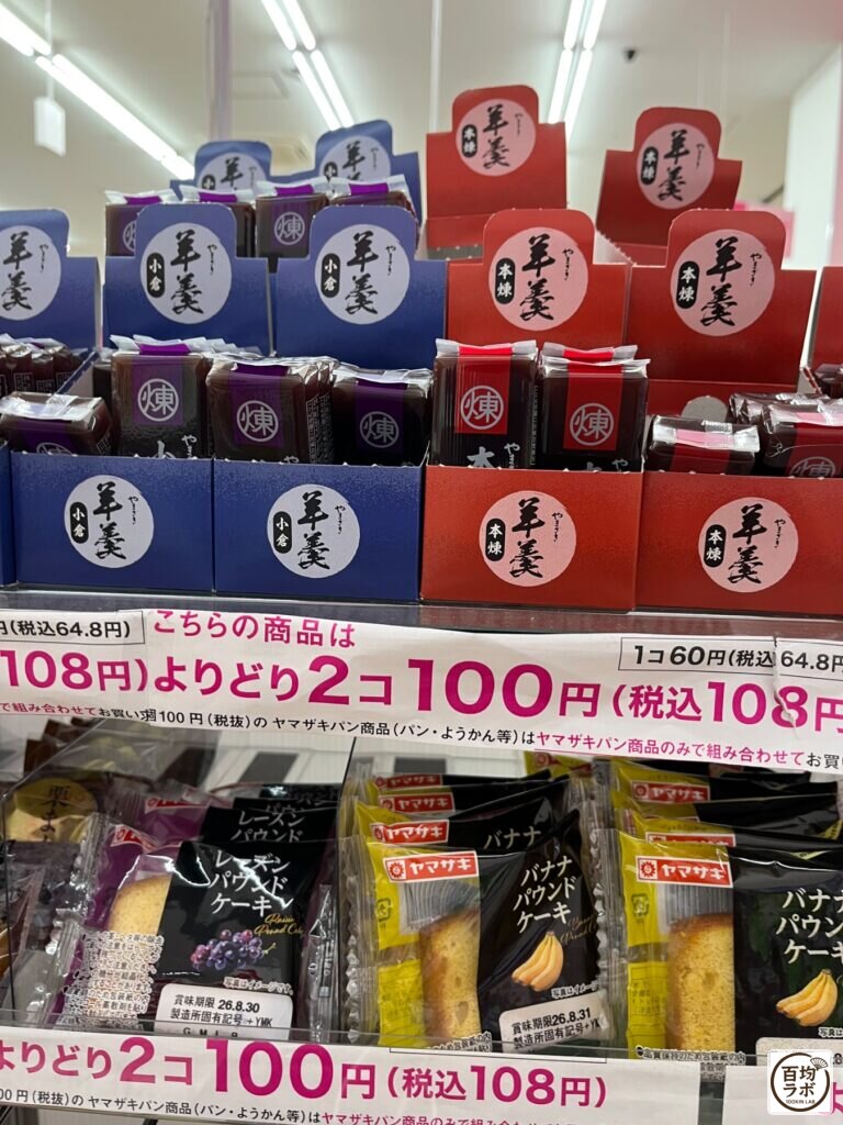 ダイソー 東戸塚の食品・飲料売り場に並ぶ羊羹(小倉)、羊羹(本煉)など計4商品(2026年8月11日撮影)