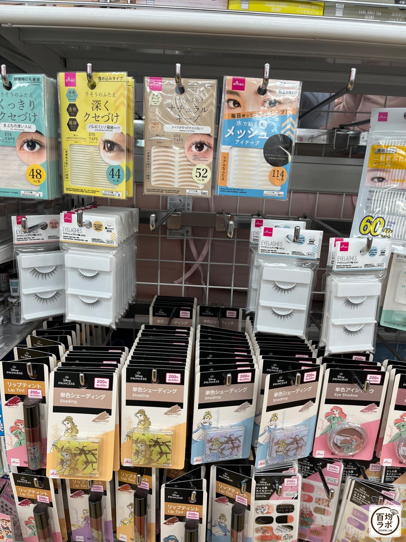 ダイソー 東戸塚のコスメ・美容売り場に並ぶふたえテープ（透明・埋め込みタイプ）、ふたえテープ（ナチュラルタイプ）など計12商品（2026年8月11日撮影）