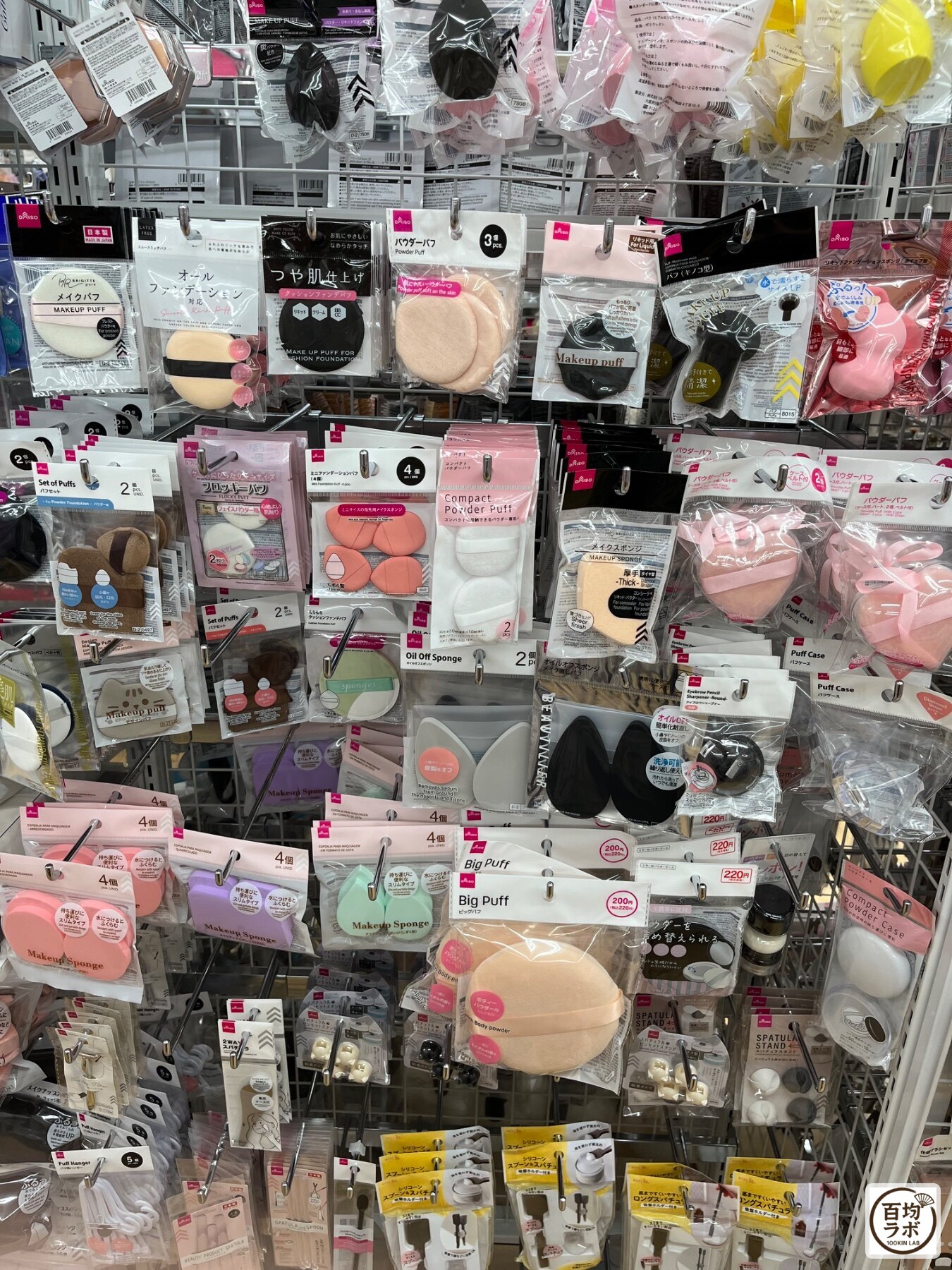 ダイソー 東戸塚の収納売り場に並ぶメイクパフ、オーバルファンデーションパフなど計20商品(2026年8月11日撮影)