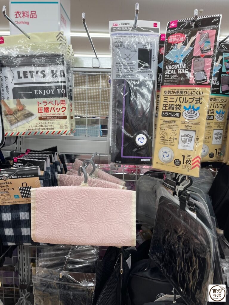 ダイソー 東戸塚の旅行・防災売り場に並ぶトラベル用圧縮バッグ、ミニバルブ式圧縮袋（トラベル用）など計3商品（2026年8月11日撮影）