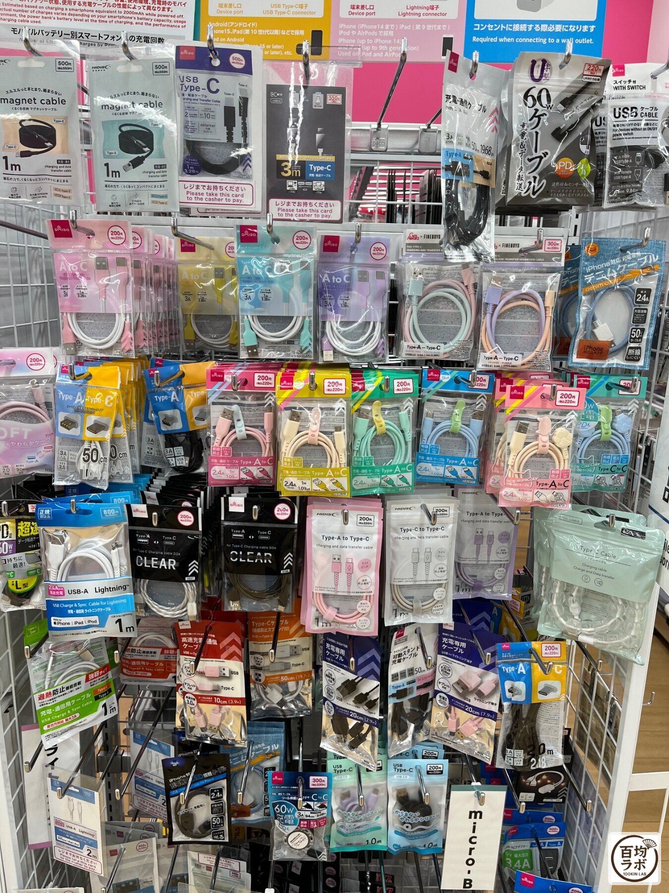 ダイソー 東戸塚のスマホ用品売り場に並ぶマグネットケーブル 1m、USB Type-Cケーブル 1mなど計18商品(2026年8月11日撮影)