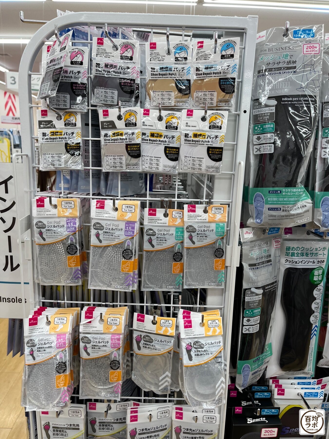 ダイソー 東戸塚のDIY・工具売り場に並ぶ靴の補修用パッチ、ジェルパッド つま先用など計5商品(2026年8月11日撮影)