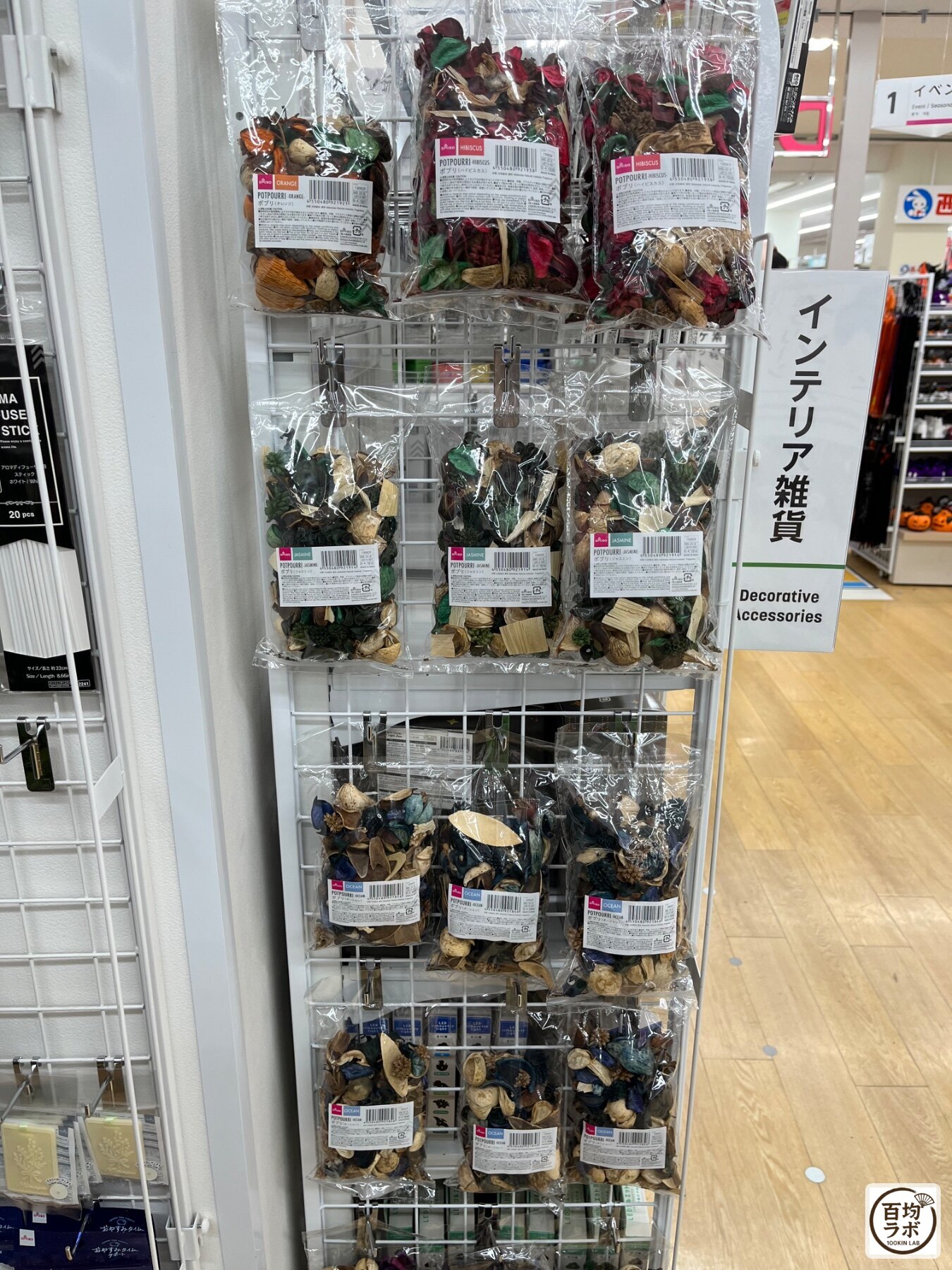ダイソー 東戸塚のインテリア売り場に並ぶポプリ（オレンジ）、ポプリ（ハイビスカス）など計4商品（2026年8月11日撮影）