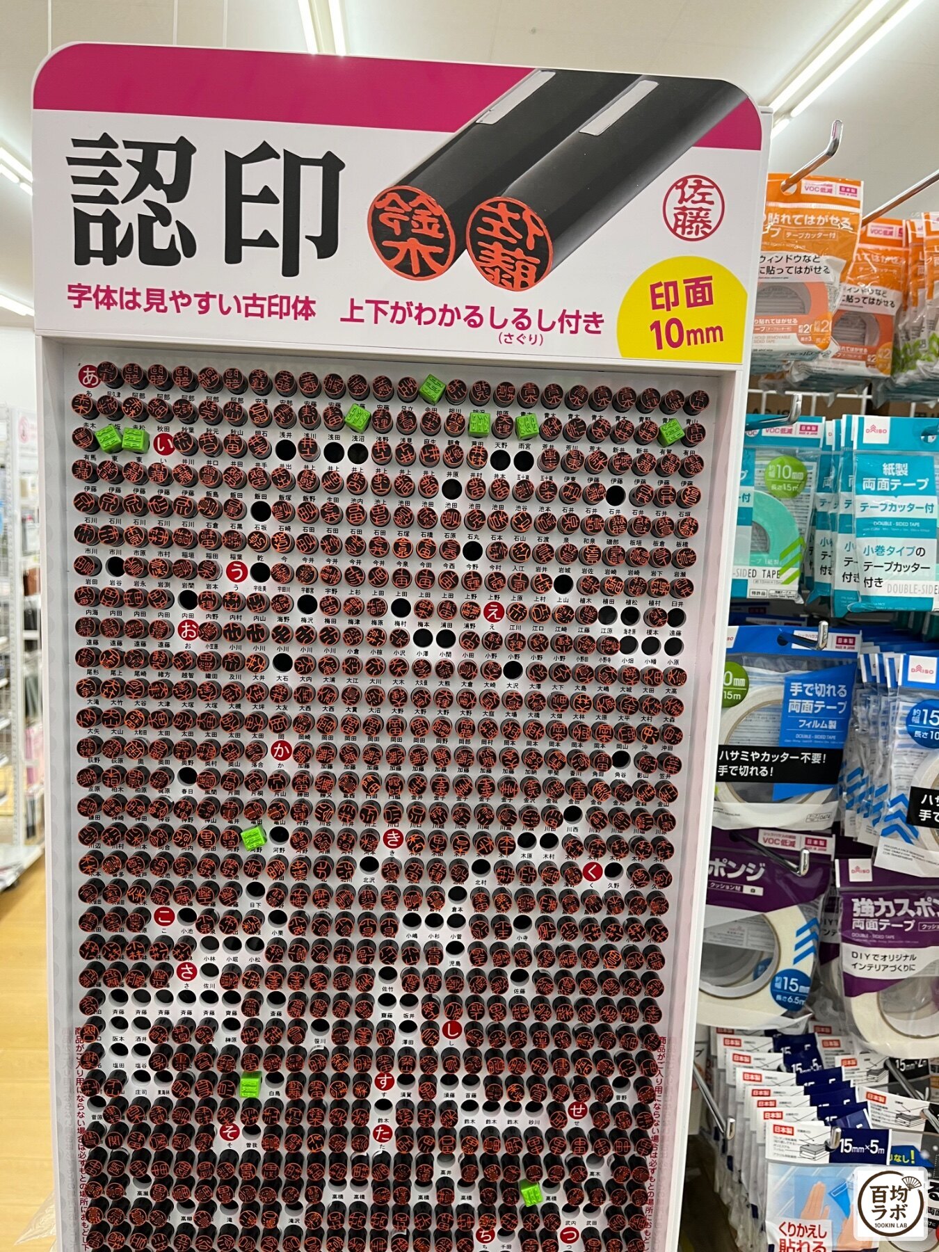 ダイソー 東戸塚の文房具売り場に並ぶ認印、貼ってはがせる両面テープなど計5商品（2026年8月11日撮影）
