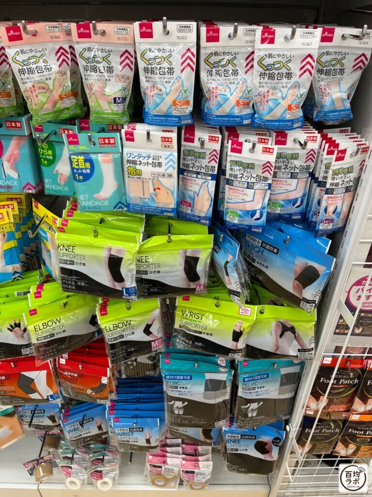 ダイソー 東戸塚の衛生・ヘルスケア売り場に並ぶくっつく伸縮包帯、足首用ネット包帯など計12商品（2026年8月11日撮影）