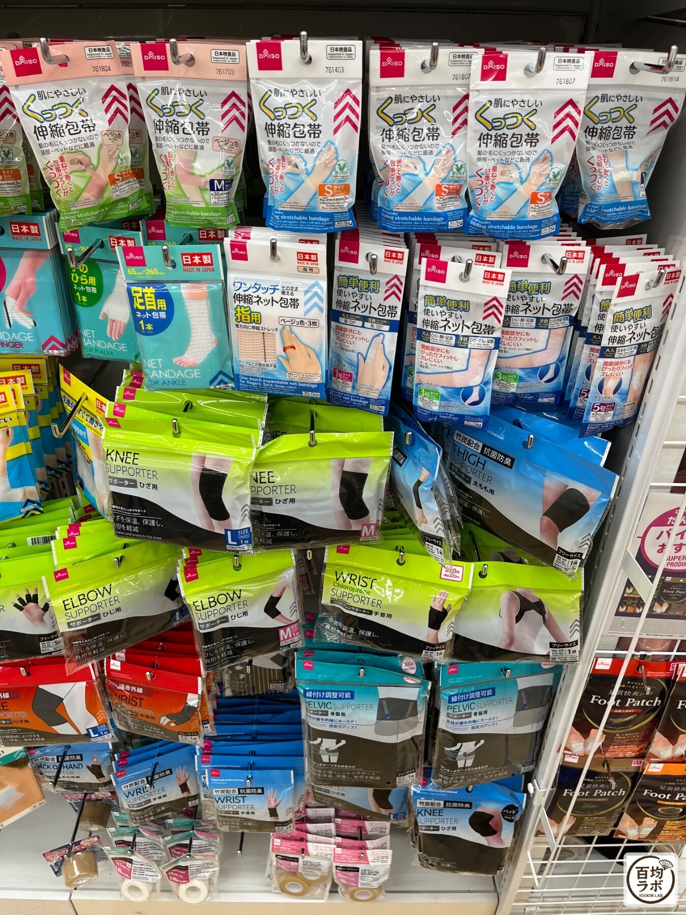 ダイソー 東戸塚の衛生・ヘルスケア売り場に並ぶくっつく伸縮包帯、足首用ネット包帯など計12商品(2026年8月11日撮影)