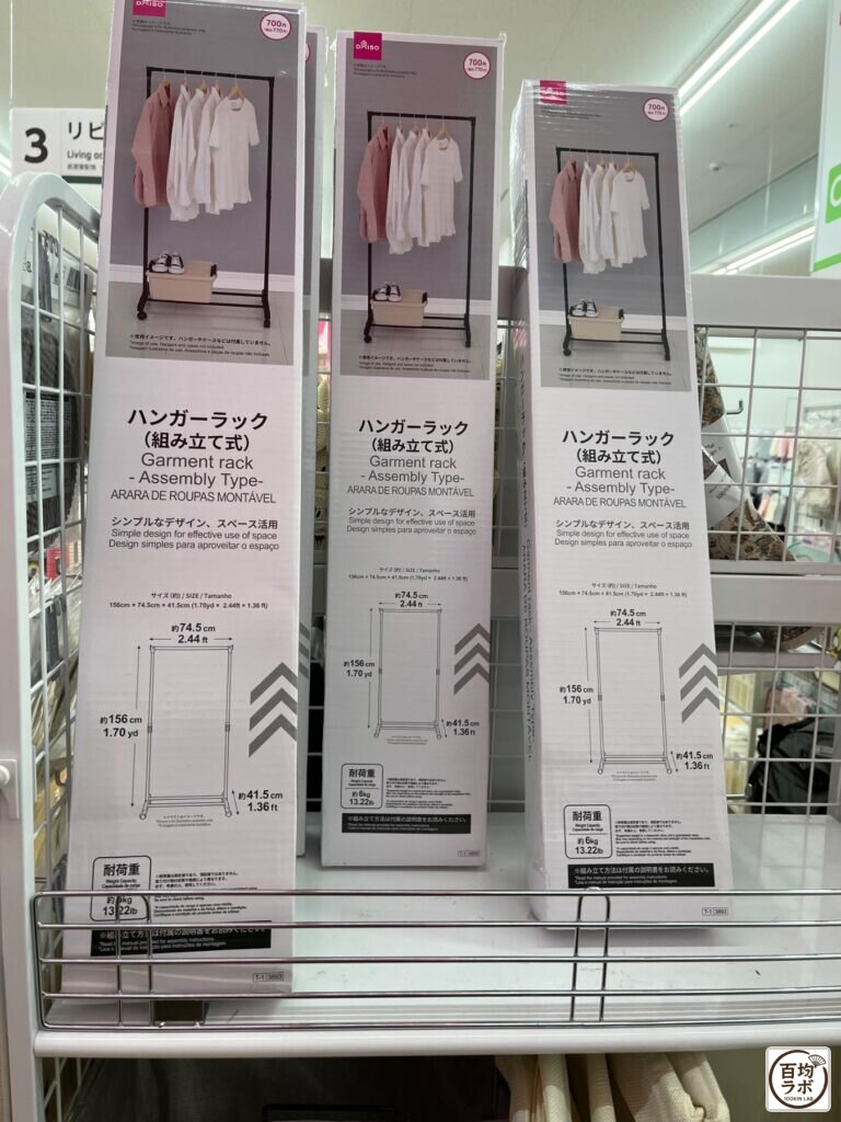 ダイソー 東戸塚のファッション・服飾売り場に並ぶハンガーラック（組み立て式）（2026年8月11日撮影）