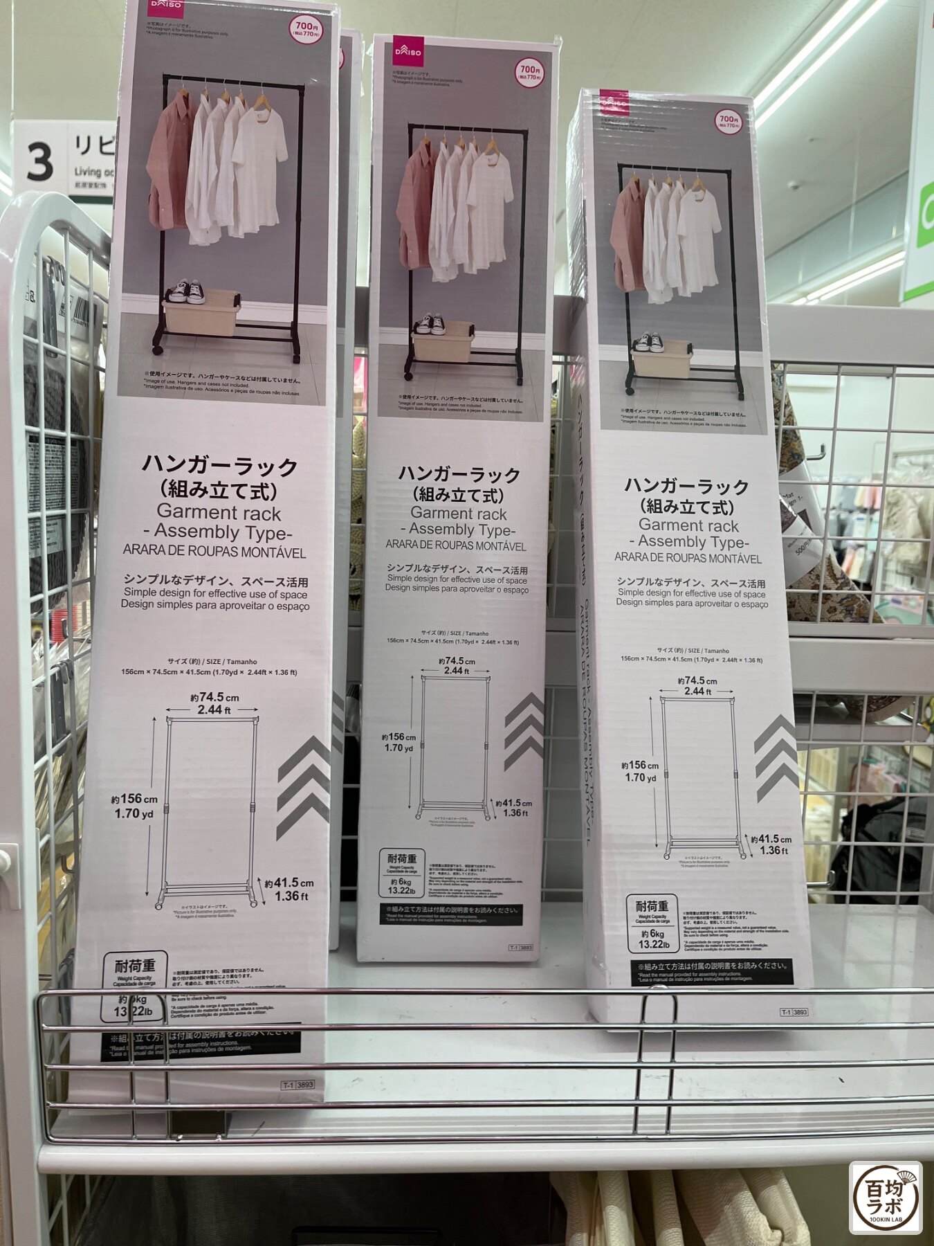 ダイソー 東戸塚のファッション・服飾売り場に並ぶハンガーラック(組み立て式)(2026年8月11日撮影)