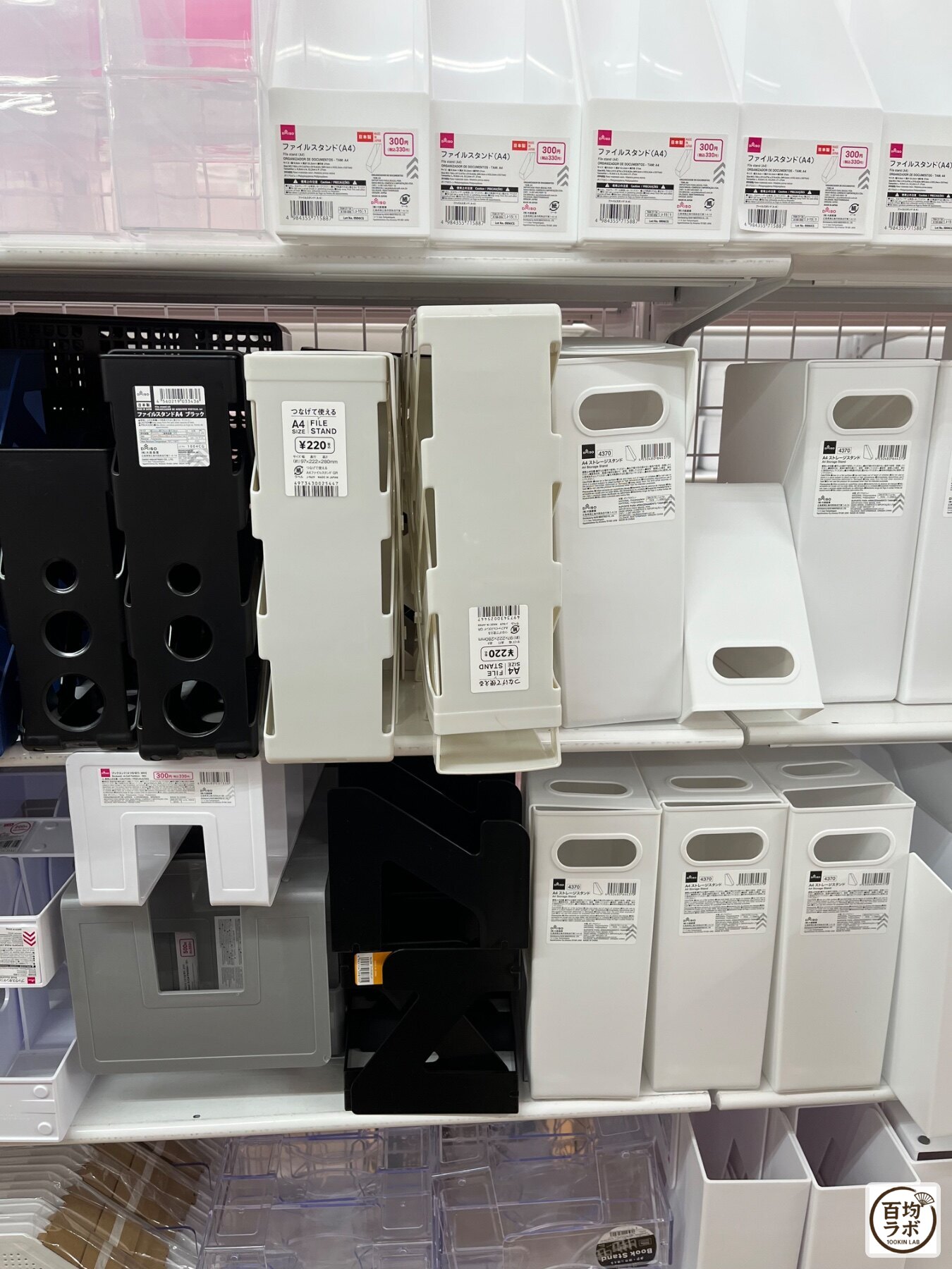 ダイソー 東戸塚の収納売り場に並ぶファイルスタンド A4、ファイルスタンド A4（ブラック）など計4商品（2026年8月12日撮影）