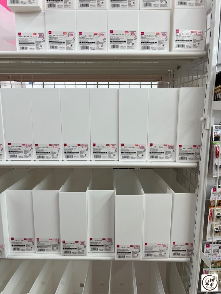 ダイソー 東戸塚の収納売り場に並ぶファイルボックス（ハーフ）、ファイルボックス（2026年8月12日撮影）