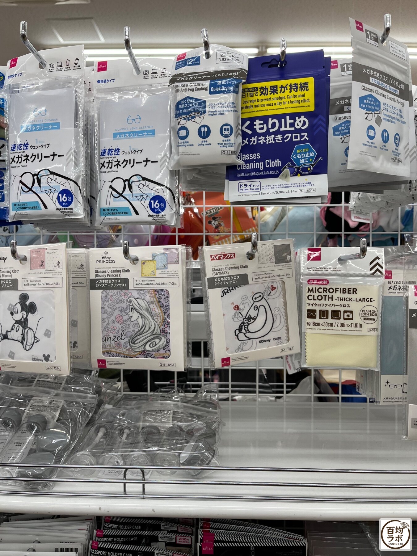 ダイソー 東戸塚の収納売り場に並ぶメガネクリーナー（速乾性ウェットタイプ）、メガネクリーナー（くもり止め）など計8商品（2026年8月12日撮影）