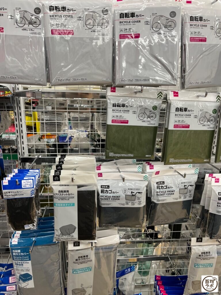 ダイソー 東戸塚の収納売り場に並ぶ自転車カバー（24～27インチ）、自転車サドルカバーなど計5商品（2026年8月12日撮影）