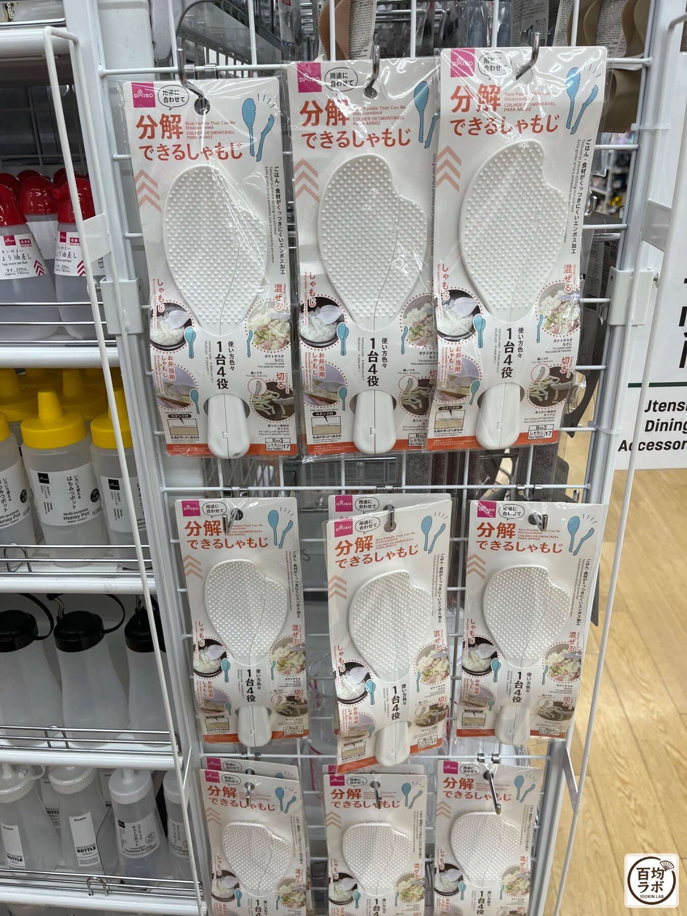 ダイソー 東戸塚のキッチン売り場に並ぶ分解できるしゃもじ（2026年8月12日撮影）