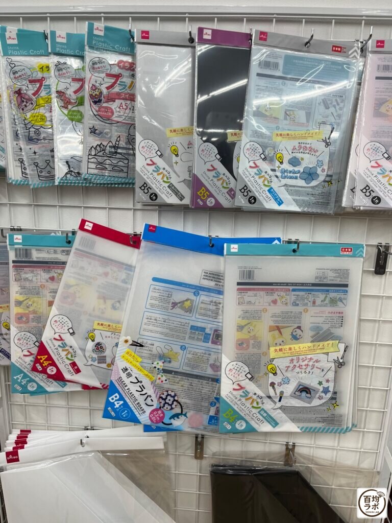 ダイソー 東戸塚のファッション・服飾売り場に並ぶプラバン A5サイズ、プラバン B5サイズなど計5商品（2026年8月12日撮影）