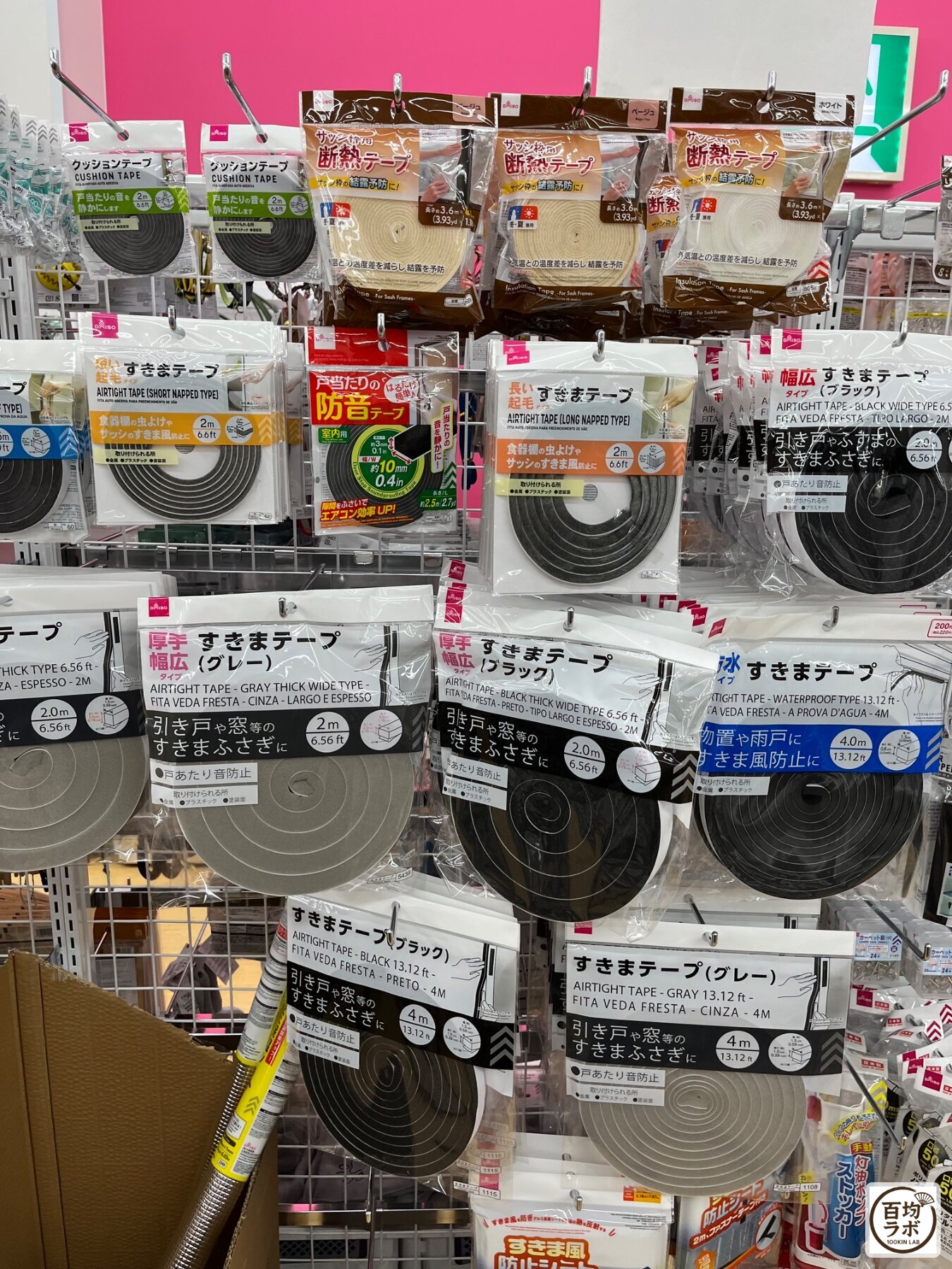 ダイソー 東戸塚のキッチン売り場に並ぶクッションテープ、サッシ枠用断熱テープなど計13商品(2026年8月13日撮影)