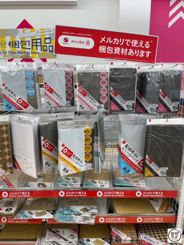 ダイソー 東戸塚のファッション・服飾売り場に並ぶ配送用ビニールバッグ、ミシン目入り配送用ビニールバッグ（2026年8月13日撮影）